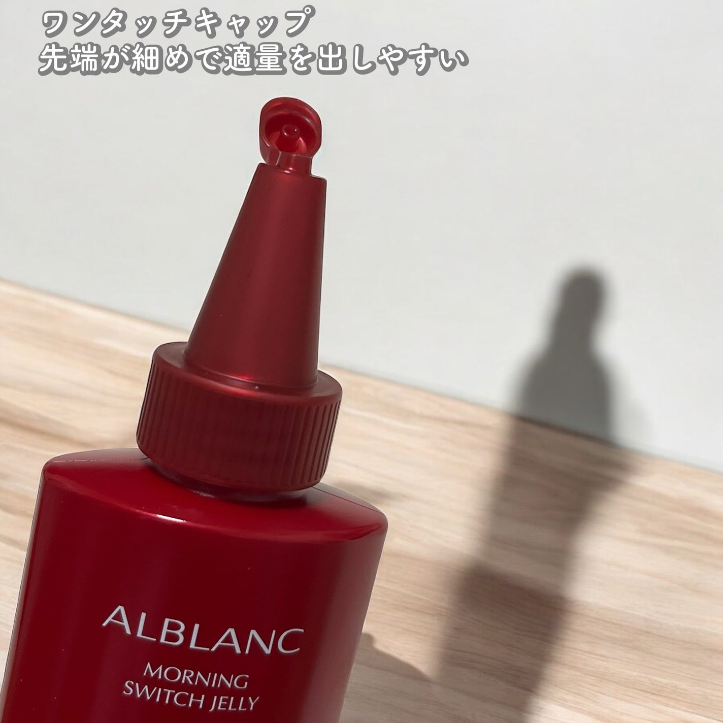 モーニング スイッチジュレ/ALBLANC/美容液を使ったクチコミ(2枚目)