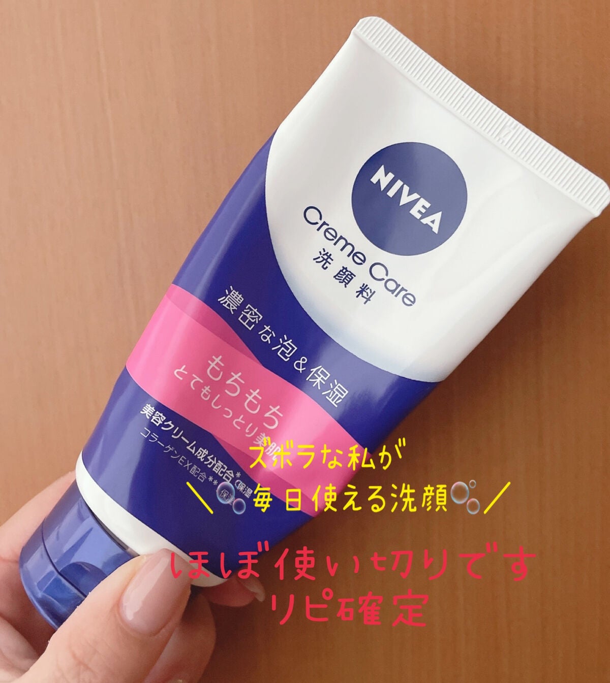 ニベア クリームケア洗顔料 とてもしっとり/ニベア/洗顔フォームを使ったクチコミ(1枚目)