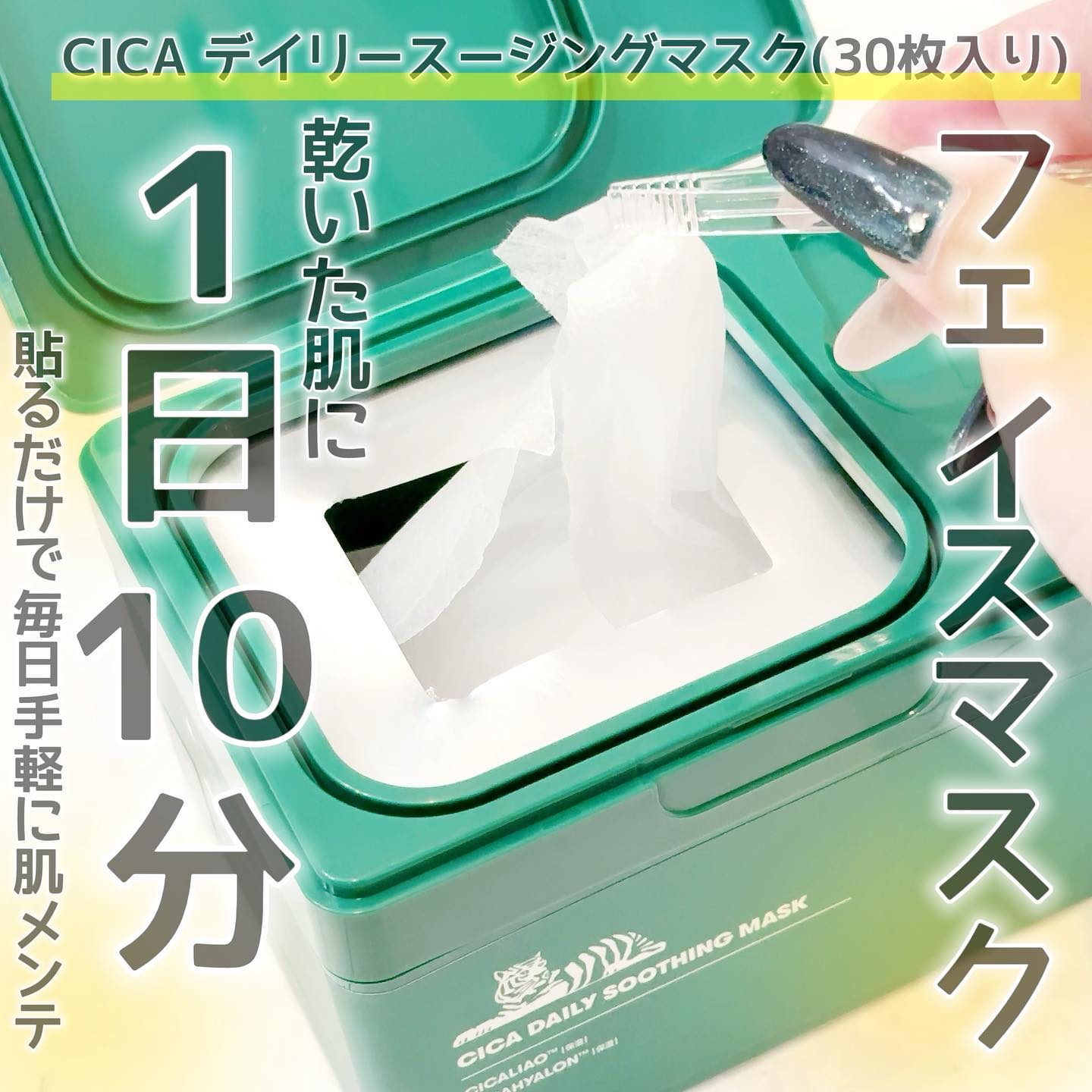 CICA デイリースージングマスク/VT/シートマスク・パックを使ったクチコミ（1枚目）