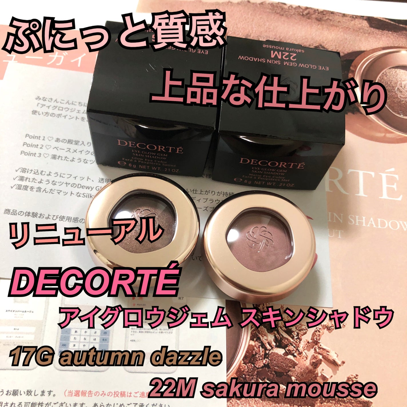 アイグロウジェム スキンシャドウ/DECORTÉ/ジェル・クリームアイシャドウを使ったクチコミ(1枚目)