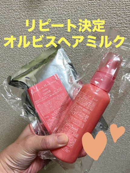 エッセンスインヘアミルク/オルビス/ヘアミルクを使ったクチコミ(1枚目)