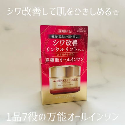 グレイスワン リンクルケア リンクルリフトジェル【医薬部外品】/グレイスワン/オールインワン化粧品を使ったクチコミ(4枚目)