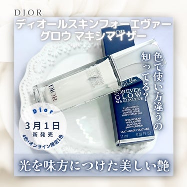 ディオールスキン フォーエヴァー グロウ マキシマイザー/Dior/ハイライトを使ったクチコミ（1枚目）