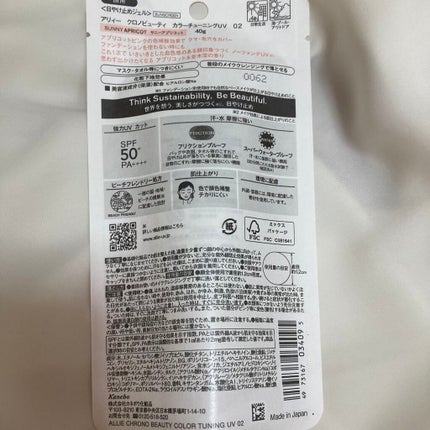 アリィー クロノビューティ カラーチューニングUV/アリィー/日焼け止めクリームを使ったクチコミ(2枚目)