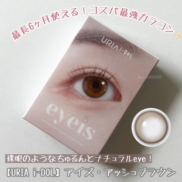 eyeis 1MONTH/i-DOL/１ヶ月（１MONTH）カラコンを使ったクチコミ（2枚目）