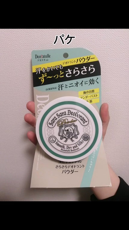 薬用さらさらデオドラントパウダー/デオナチュレ/デオドラント・制汗剤を使ったクチコミ(2枚目)