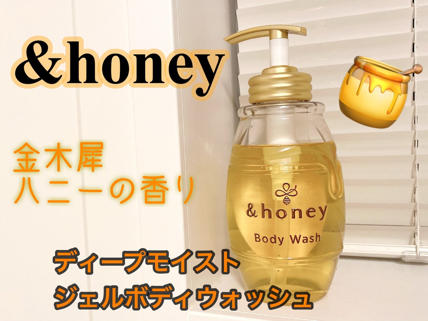 ディープモイスト ジェルボディウォッシュ/&honey/ボディソープを使ったクチコミ(1枚目)