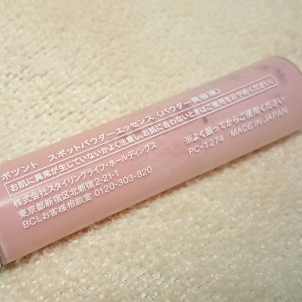 スポットパウダーエッセンス/ポツント/美容液を使ったクチコミ(5枚目)