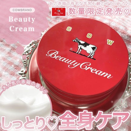 カウブランド 赤箱ビューティクリーム/カウブランド/ボディクリームを使ったクチコミ(1枚目)
