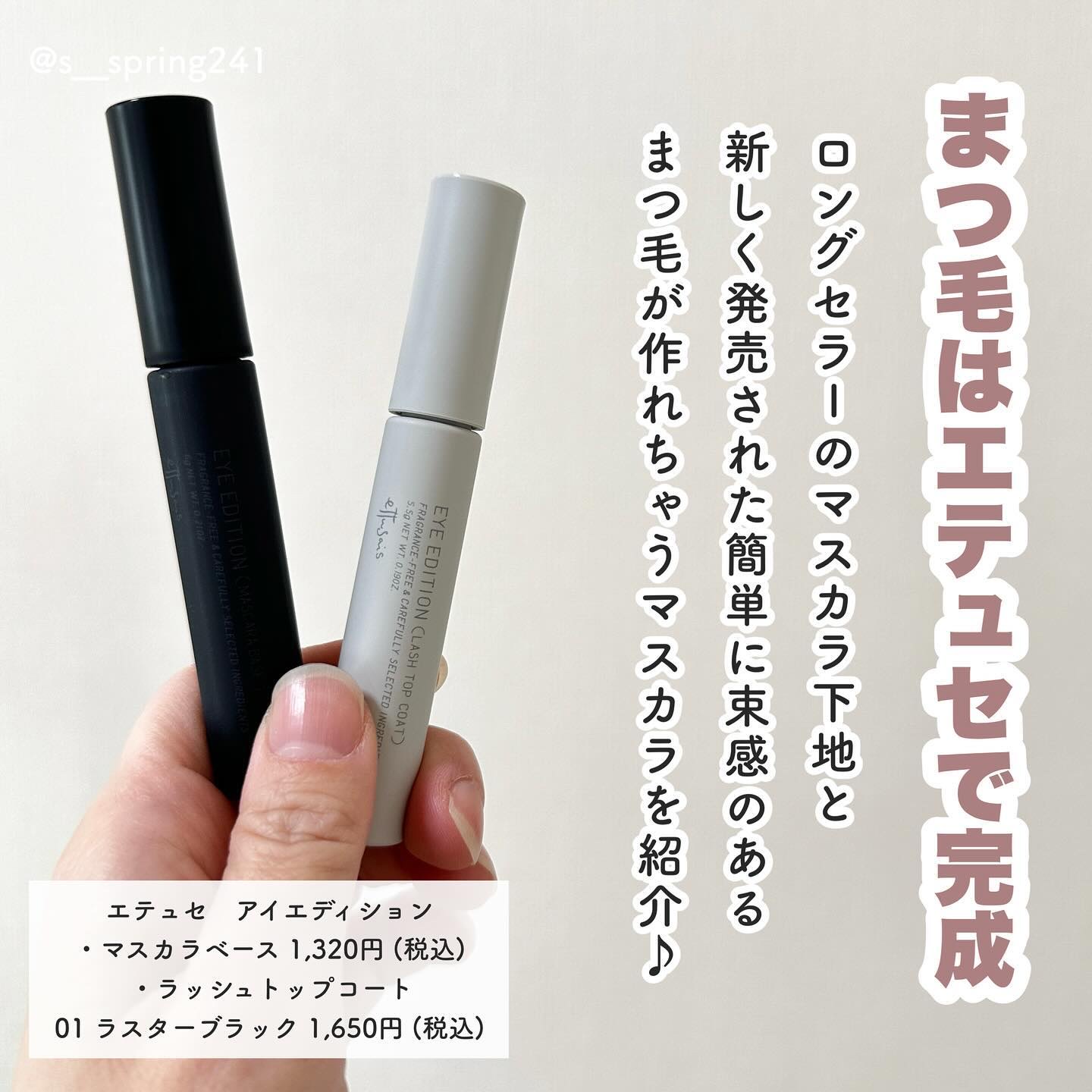 エテュセ アイエディション (マスカラベース)/ettusais/マスカラ下地を使ったクチコミ（2枚目）