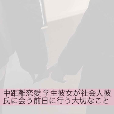 大切な日の前日に行う6つのこと💆‍♀️
こんばんわ〜ぬんです🥱
久しぶりの投稿になります(^-^)
今回は彼氏に会う前日に行うﾏｲﾙｰﾃｨｰﾝってのを教えたいと思います！
これは彼氏に会う予定以外にも推