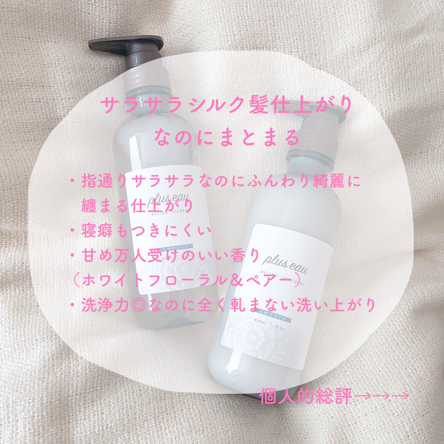 メロウシャンプー/メロウトリートメント/plus eau/市販シャンプーを使ったクチコミ（2枚目）