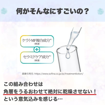 ソフィーナ iP 角層トリートメント 基礎化粧液/SOFINA iP/化粧水を使ったクチコミ(3枚目)