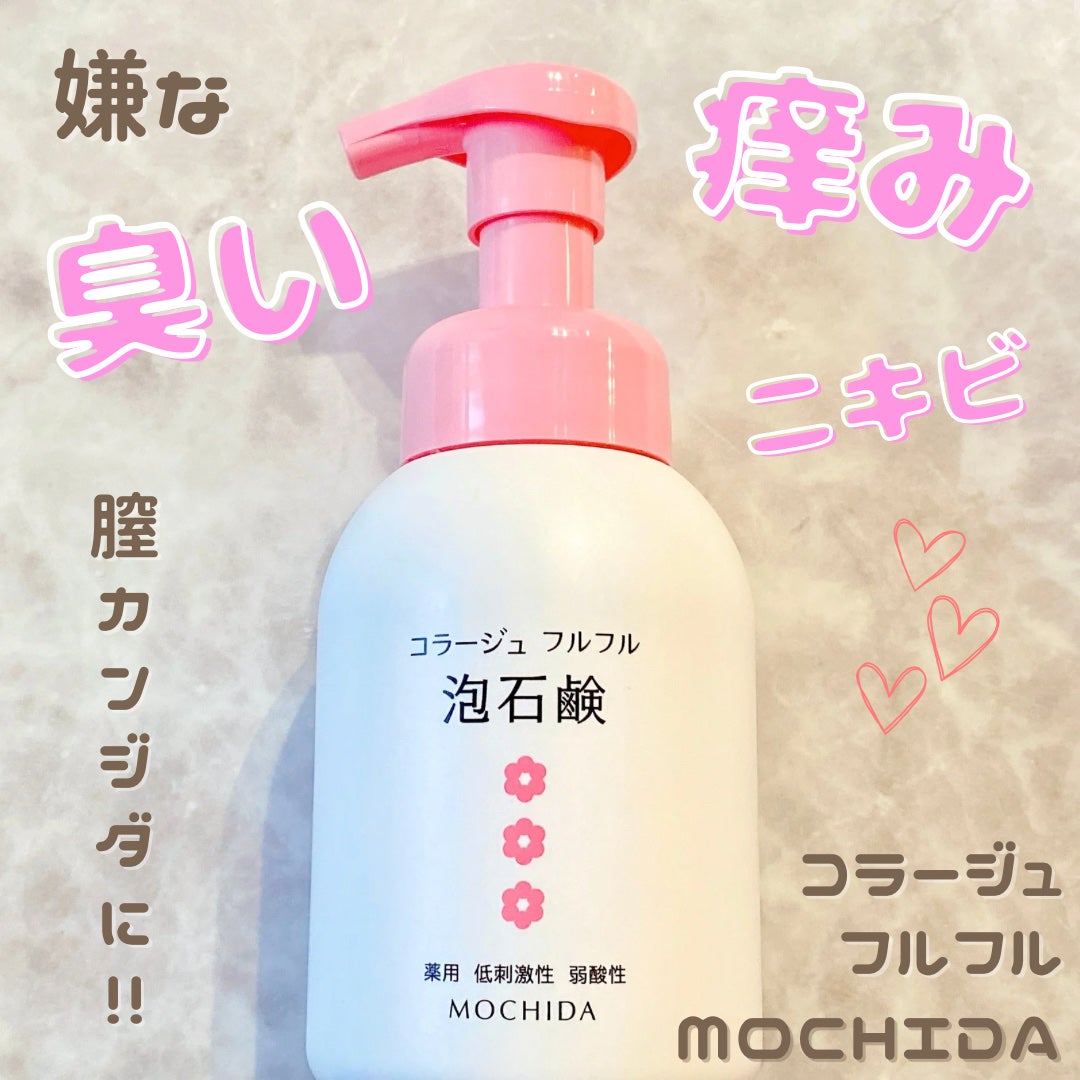 コラージュフルフル 泡石鹸/コラージュ/デリケートゾーンケアを使ったクチコミ(1枚目)