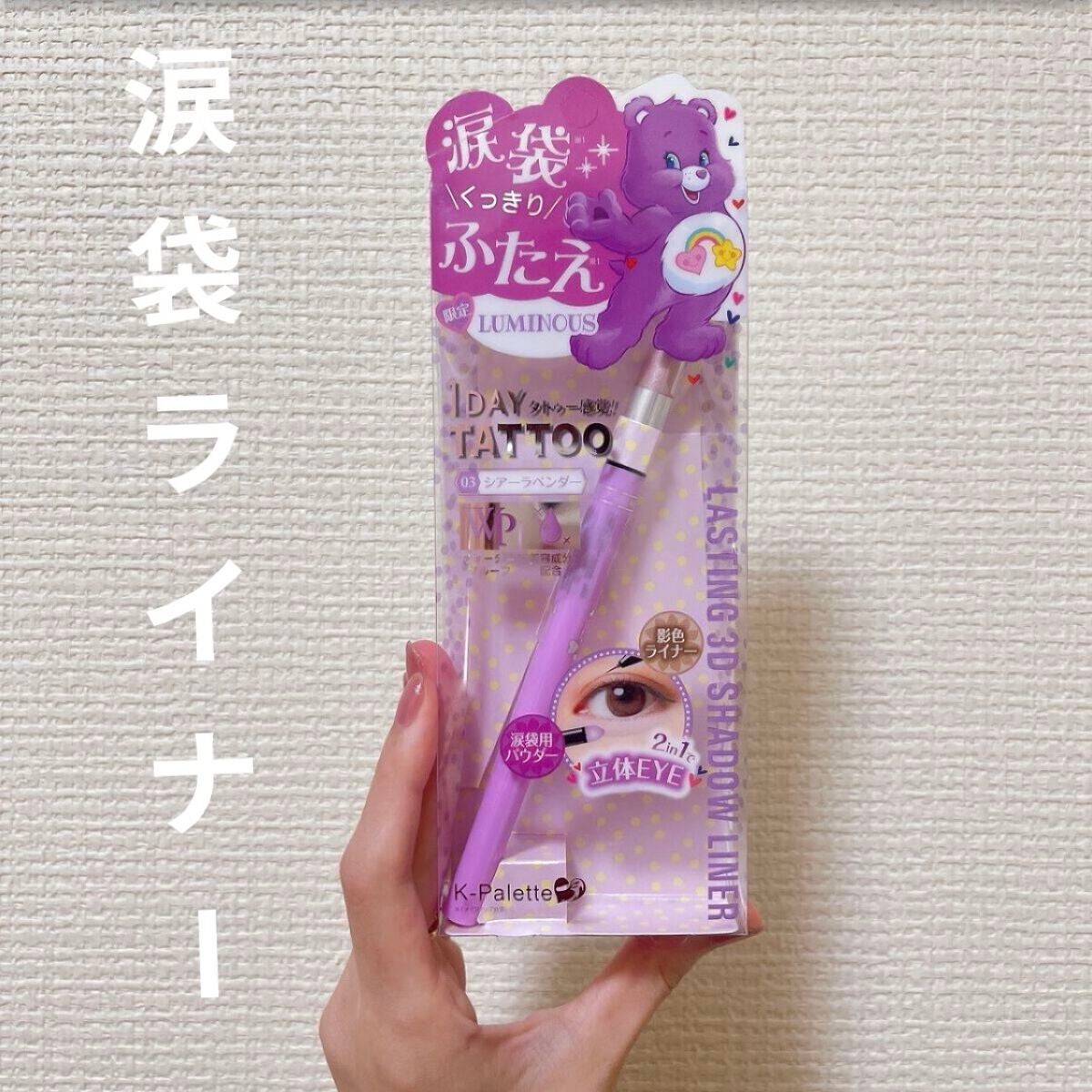 ラスティング3Dシャドウライナー/K-パレット/リキッドアイライナーを使ったクチコミ(1枚目)