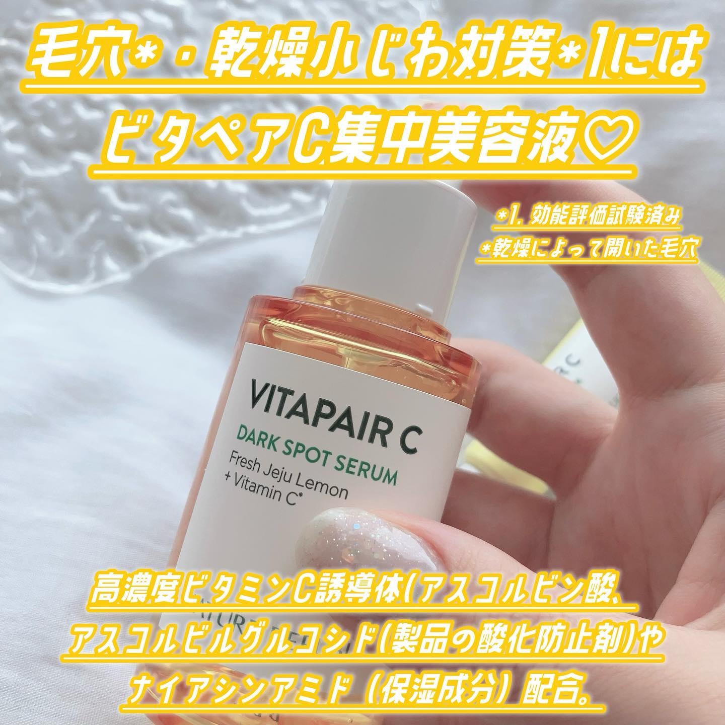 ビタペアC 集中美容液スペシャルセット/ネイチャーリパブリック/美容液を使ったクチコミ（2枚目）