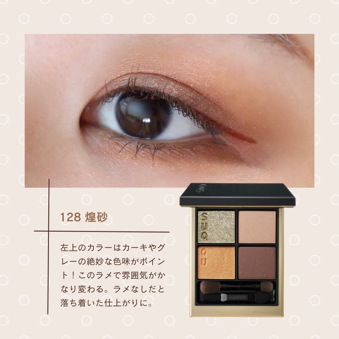 シグニチャー カラー アイズ/SUQQU/アイシャドウパレットを使ったクチコミ(3枚目)