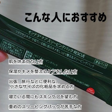 スリーピングパック センテラ/JMsolution JAPAN/洗い流すパック・マスクを使ったクチコミ（4枚目）