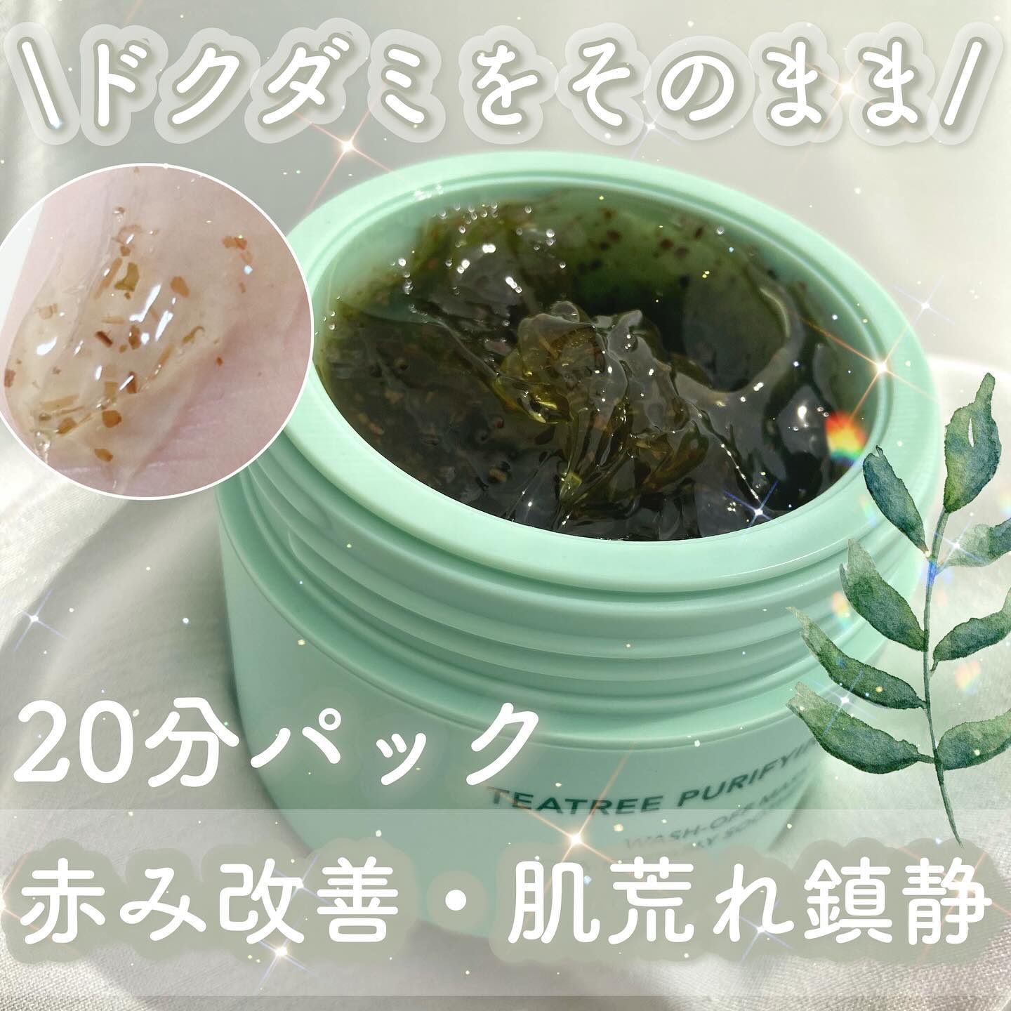 ティーツリーピュリファイングマスク/BONABELLA/洗い流すパック・マスクを使ったクチコミ（1枚目）