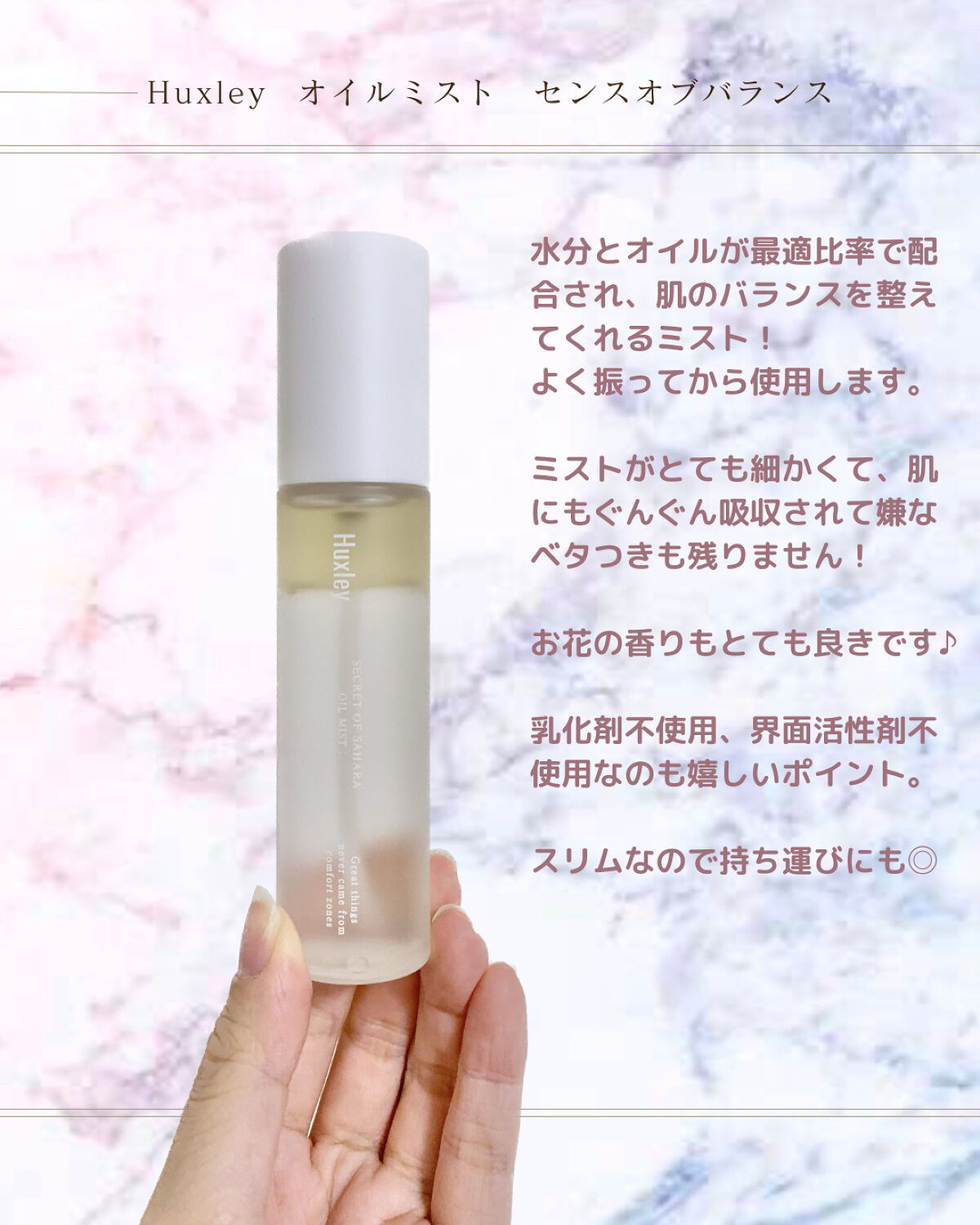 オイルミスト; センスオブバランス /Huxley/ミスト状化粧水を使ったクチコミ（2枚目）