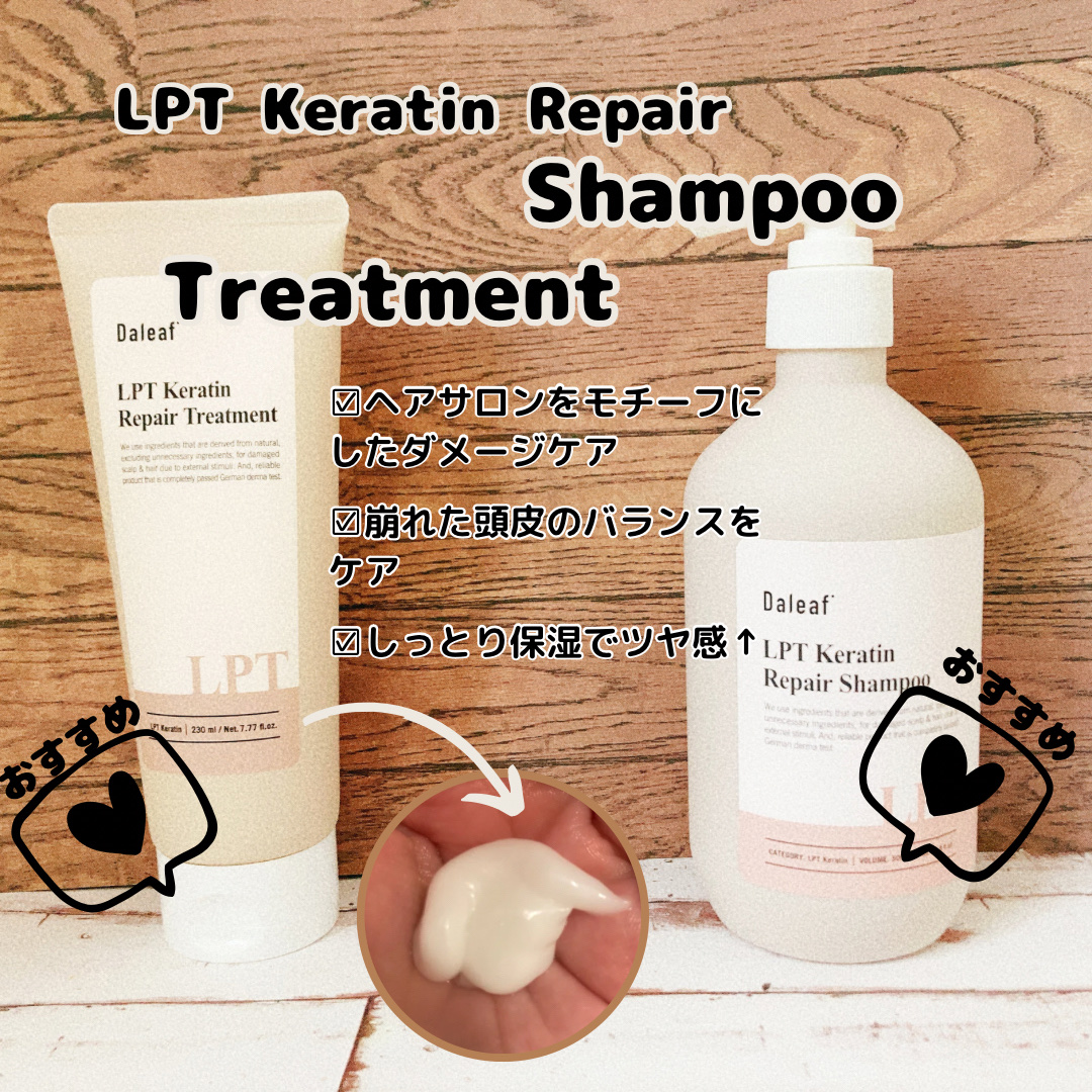 LPT Keratin パフュームヘアエッセンス Blooming Rose/Daleaf/ヘアミルクを使ったクチコミ（2枚目）