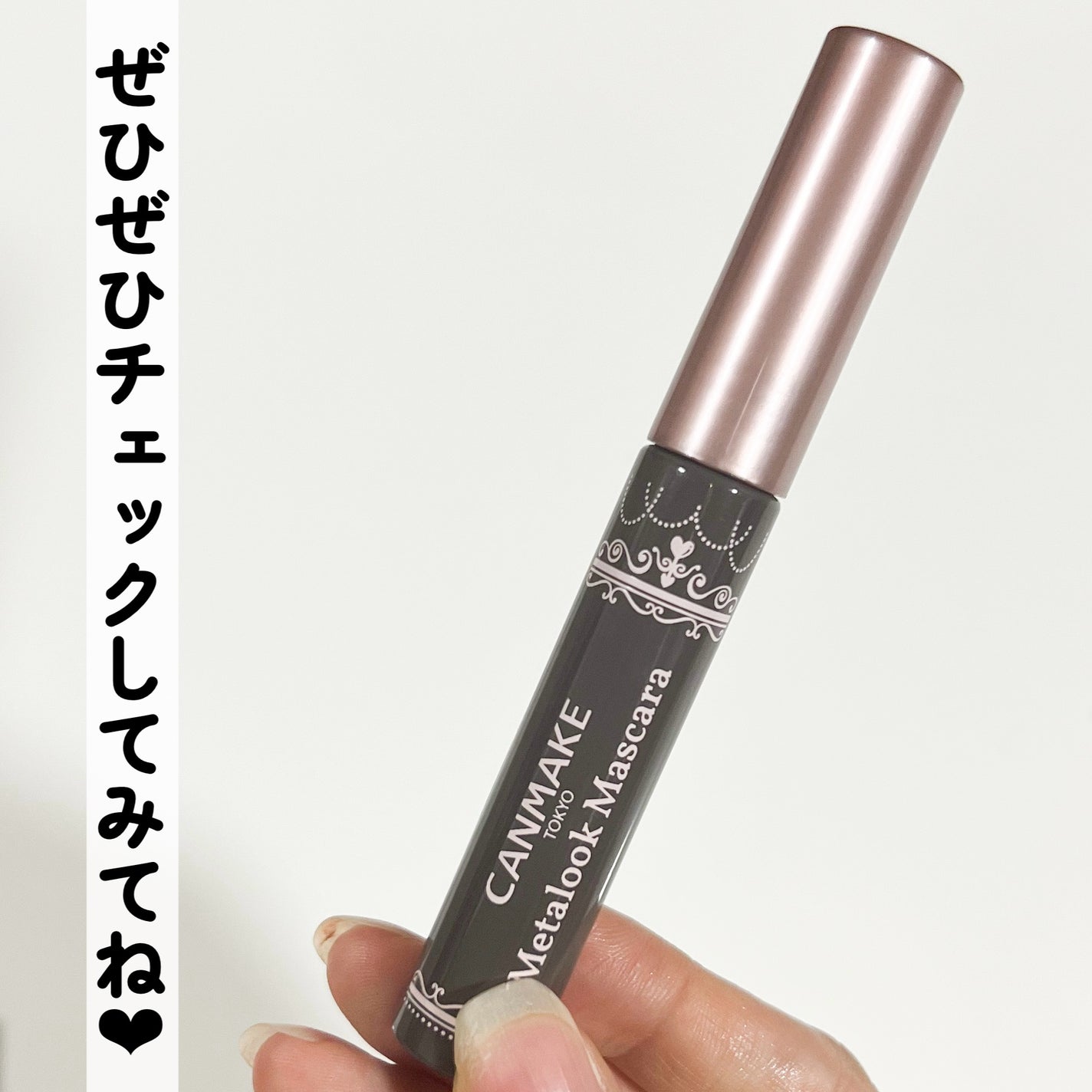 メタルックマスカラ/キャンメイク/マスカラを使ったクチコミ(6枚目)