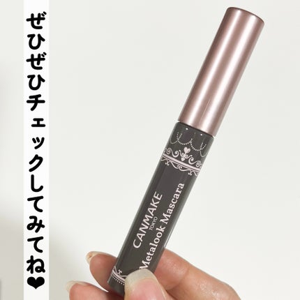 メタルックマスカラ/キャンメイク/マスカラを使ったクチコミ(6枚目)