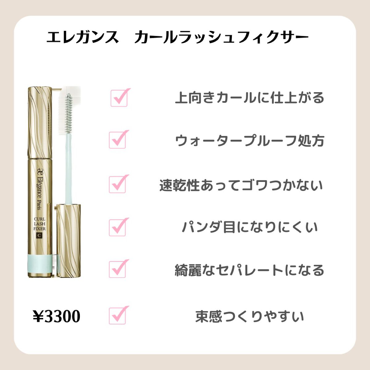 カールラッシュ フィクサー/Elégance/マスカラ下地を使ったクチコミ(4枚目)
