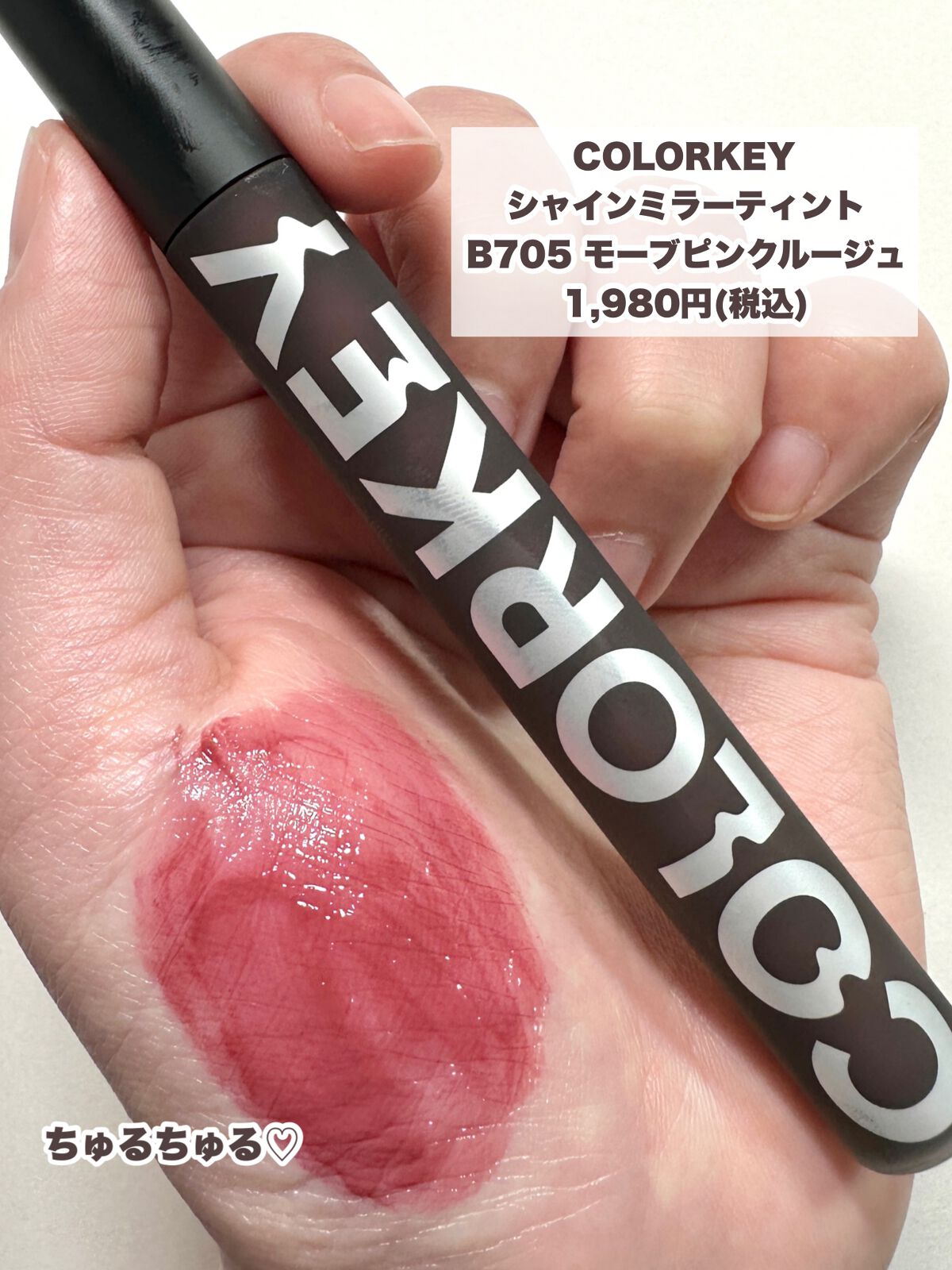 シャインミラーティント/COLORKEY/リップティントを使ったクチコミ（3枚目）