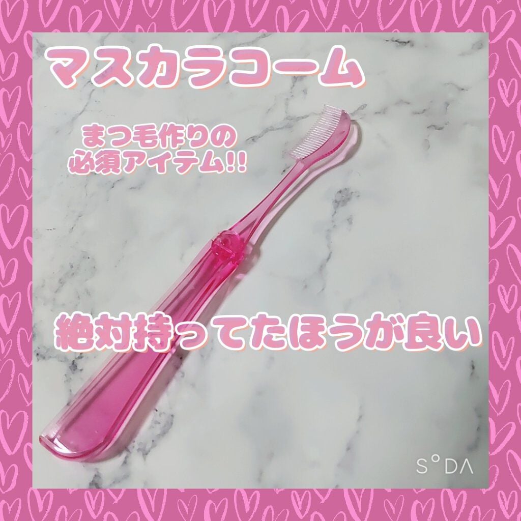 マスカラコーム折りたたみ/貝印/その他化粧小物を使ったクチコミ(1枚目)