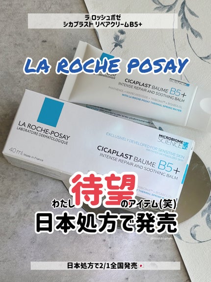 シカプラスト リペアクリーム B5+ /ラ ロッシュ ポゼ/フェイスクリームを使ったクチコミ(1枚目)