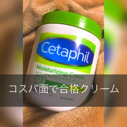 モイスチャライジング クリーム/セタフィル/ボディクリームを使ったクチコミ(1枚目)