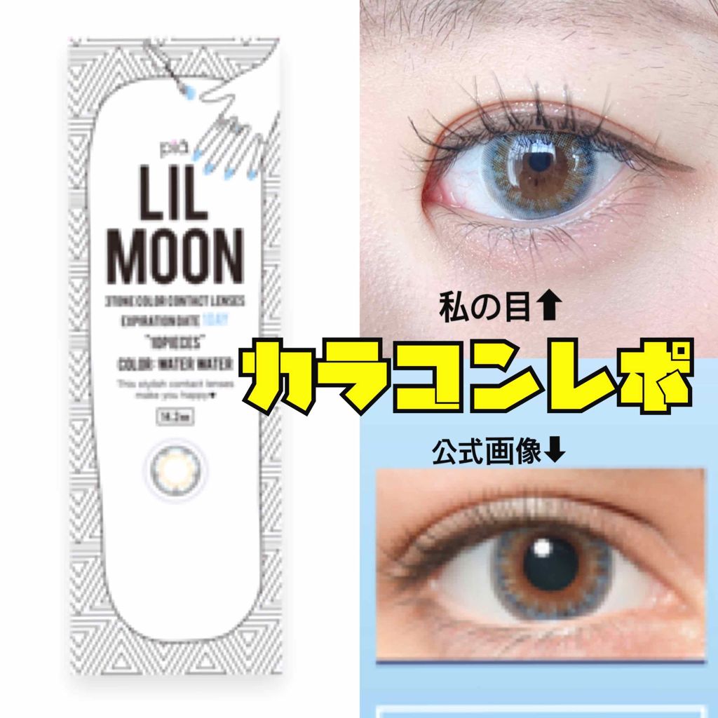LIL MOON 1day/LILMOON/ワンデー（１DAY）カラコンを使ったクチコミ（1枚目）