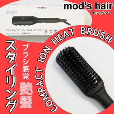 スタイリッシュ コンパクトイオンヒートブラシ MHB-3040-K/mod's hair/ストレートアイロンを使ったクチコミ（1枚目）
