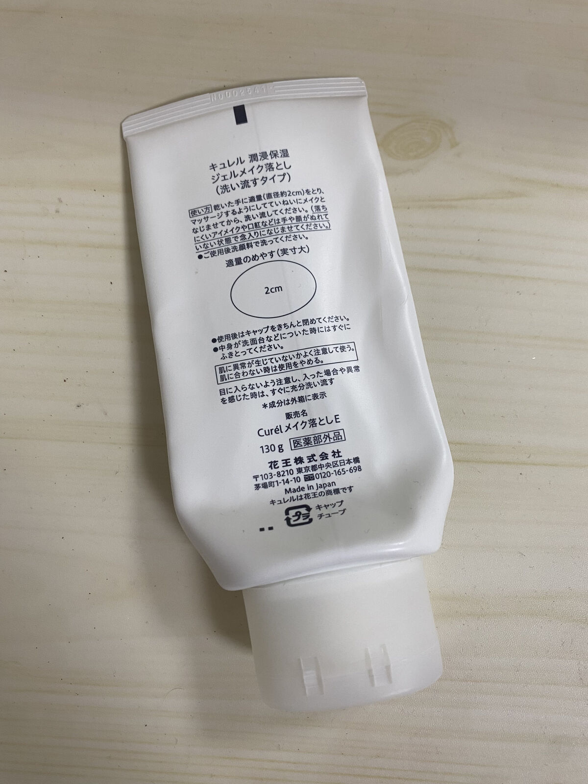 ジェルメイク落とし/キュレル/クレンジングジェルを使ったクチコミ（2枚目）