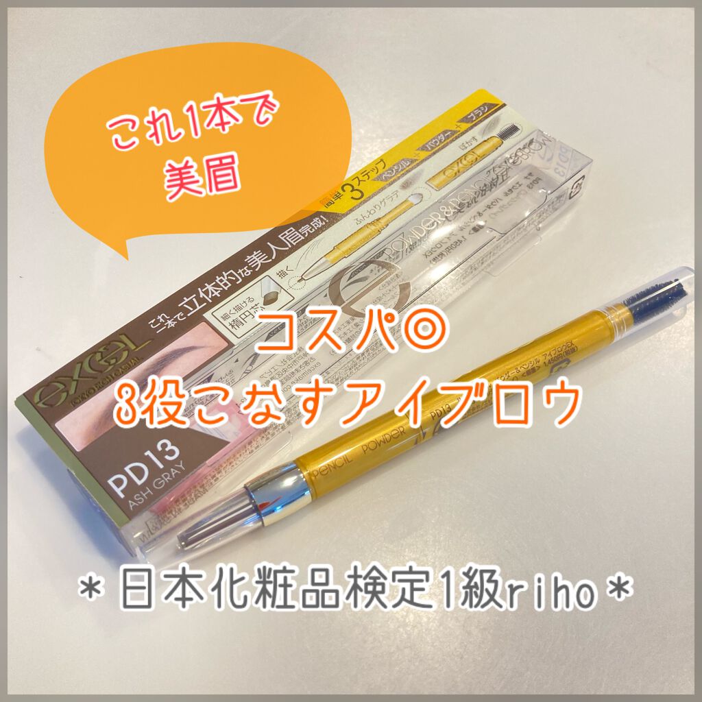 パウダー&ペンシル アイブロウEX/excel/アイブロウペンシルを使ったクチコミ(1枚目)