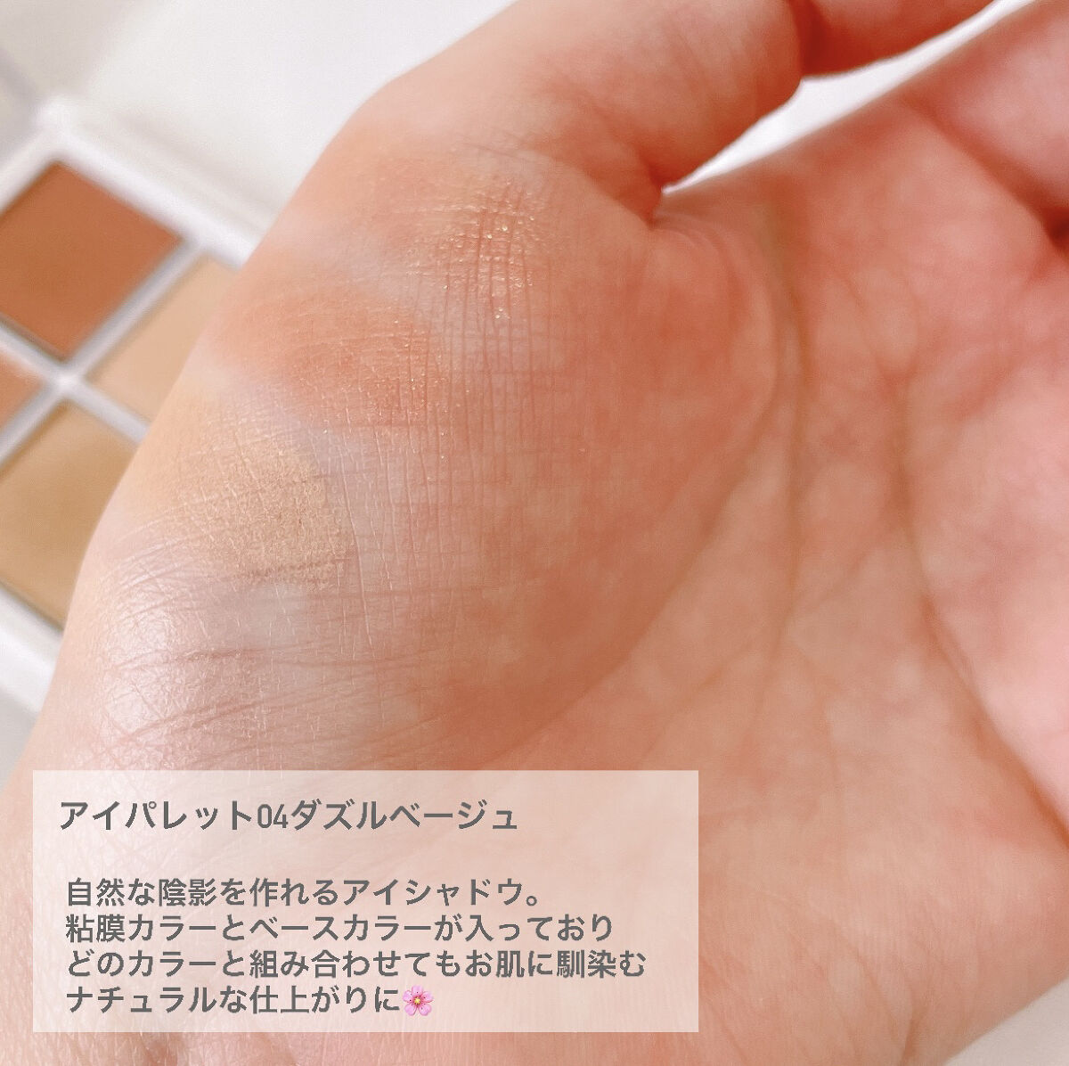 アイパレット/sopo/アイシャドウパレットを使ったクチコミ（2枚目）