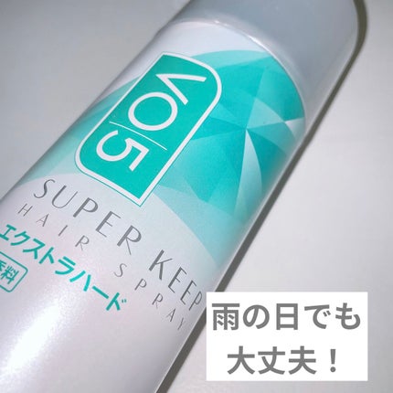 スーパーキープヘアスプレイ<エクストラハード> 無香料/VO5/ヘアスプレーを使ったクチコミ(1枚目)
