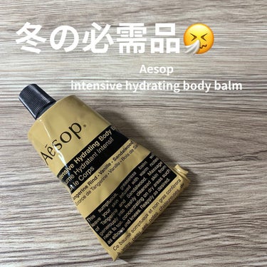 インテンシブハイドレーティングボディバーム/Aesop/ボディクリームを使ったクチコミ（1枚目）