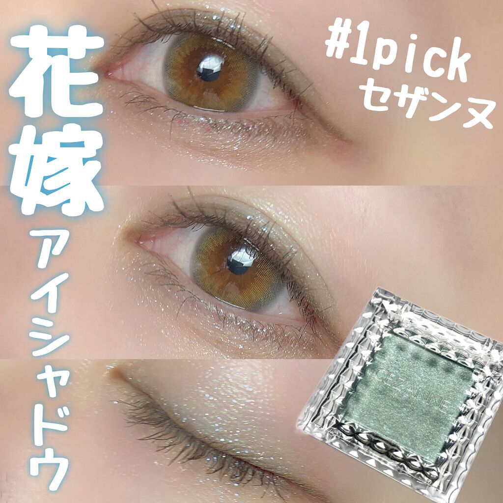 シングルカラーアイシャドウ 07 アイスブルー/CEZANNE/単色アイシャドウを使ったクチコミ（1枚目）
