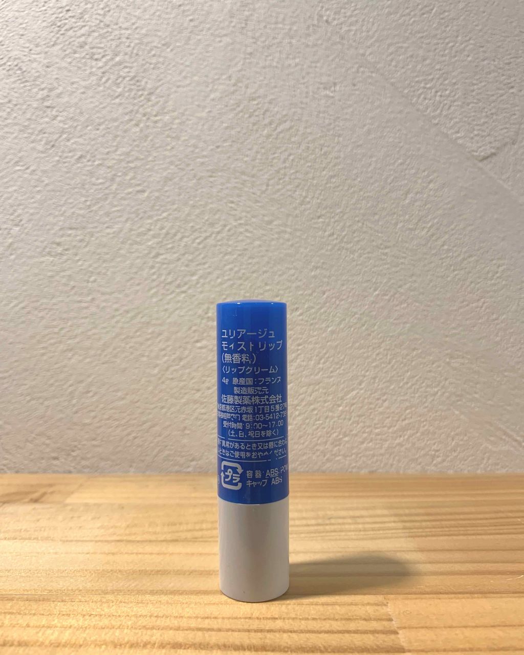 モイストリップ(無香料)/ユリアージュ/リップクリームを使ったクチコミ（3枚目）