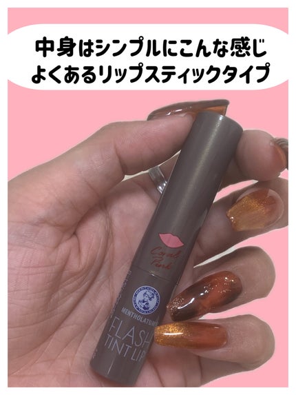 メンソレータム フラッシュティントリップ/メンソレータム/リップティントを使ったクチコミ(3枚目)