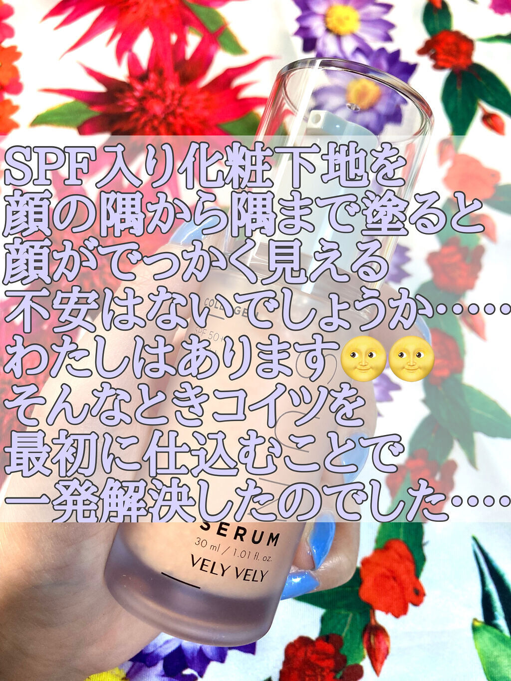 ハリケアコラーゲンサンセラム/VELY VELY/日焼け止めジェルを使ったクチコミ（2枚目）