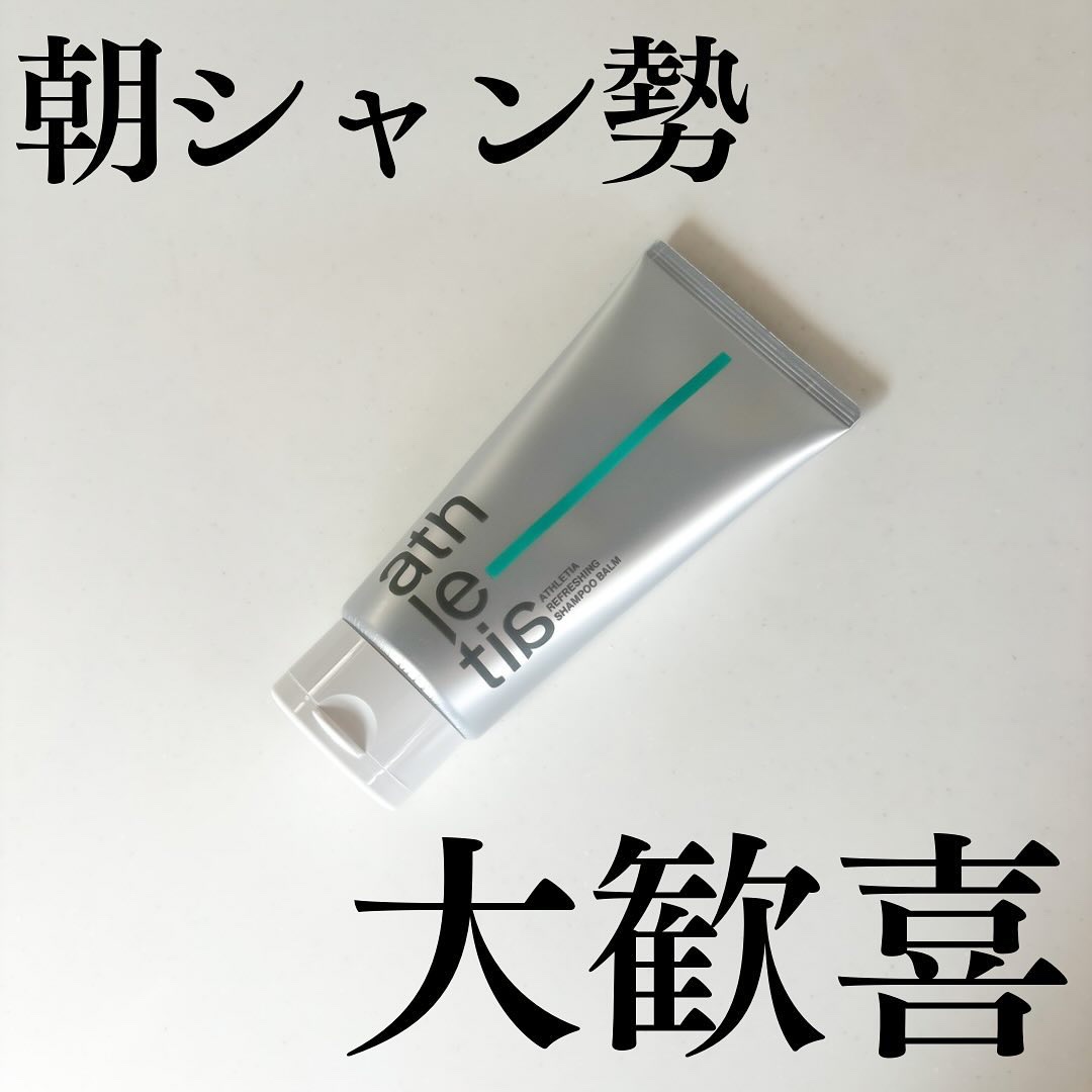 アスレティア リフレッシング シャンプーバーム/athletia/市販シャンプーを使ったクチコミ（1枚目）