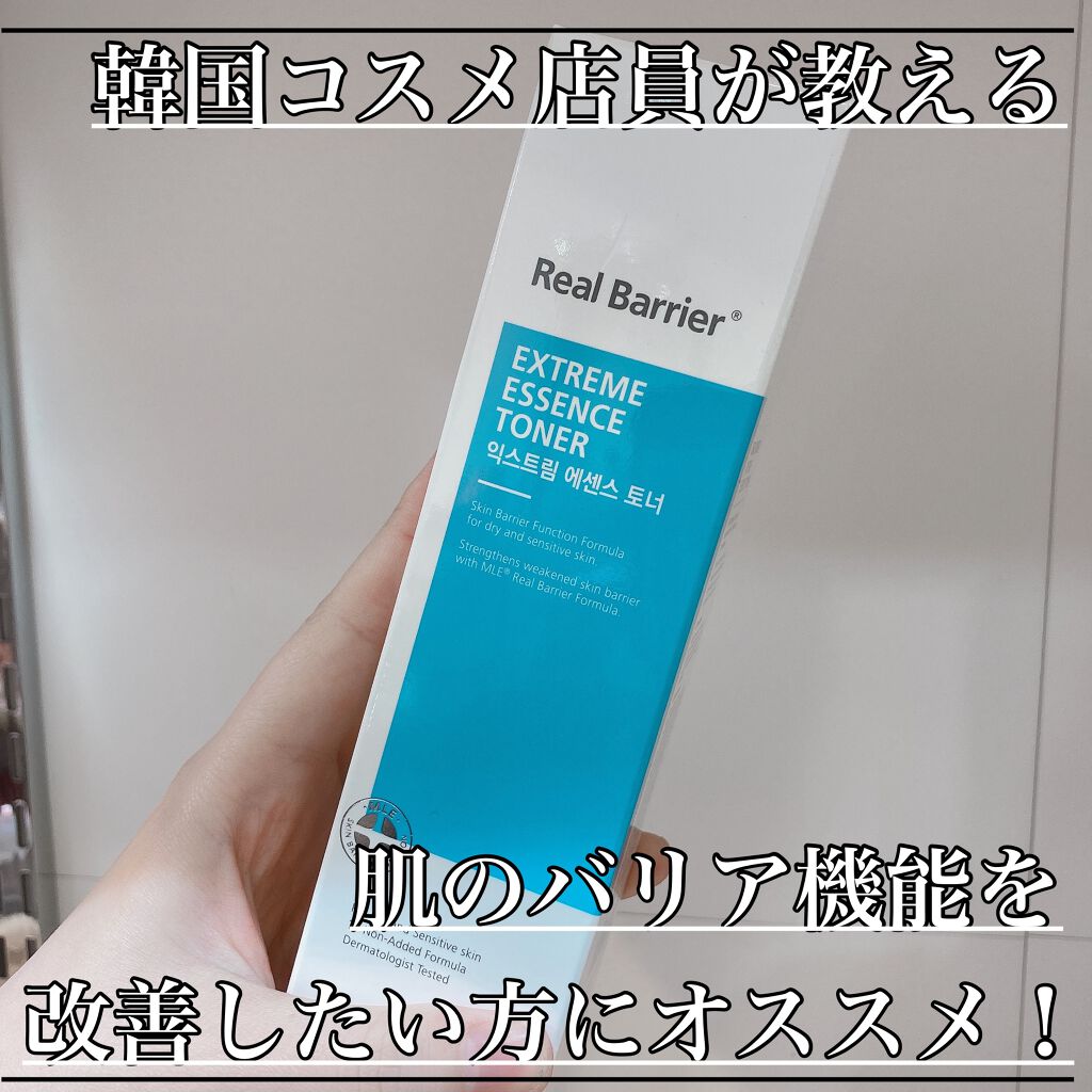エクストリームエッセンストナーオリジナル/Real Barrier/化粧水を使ったクチコミ（1枚目）