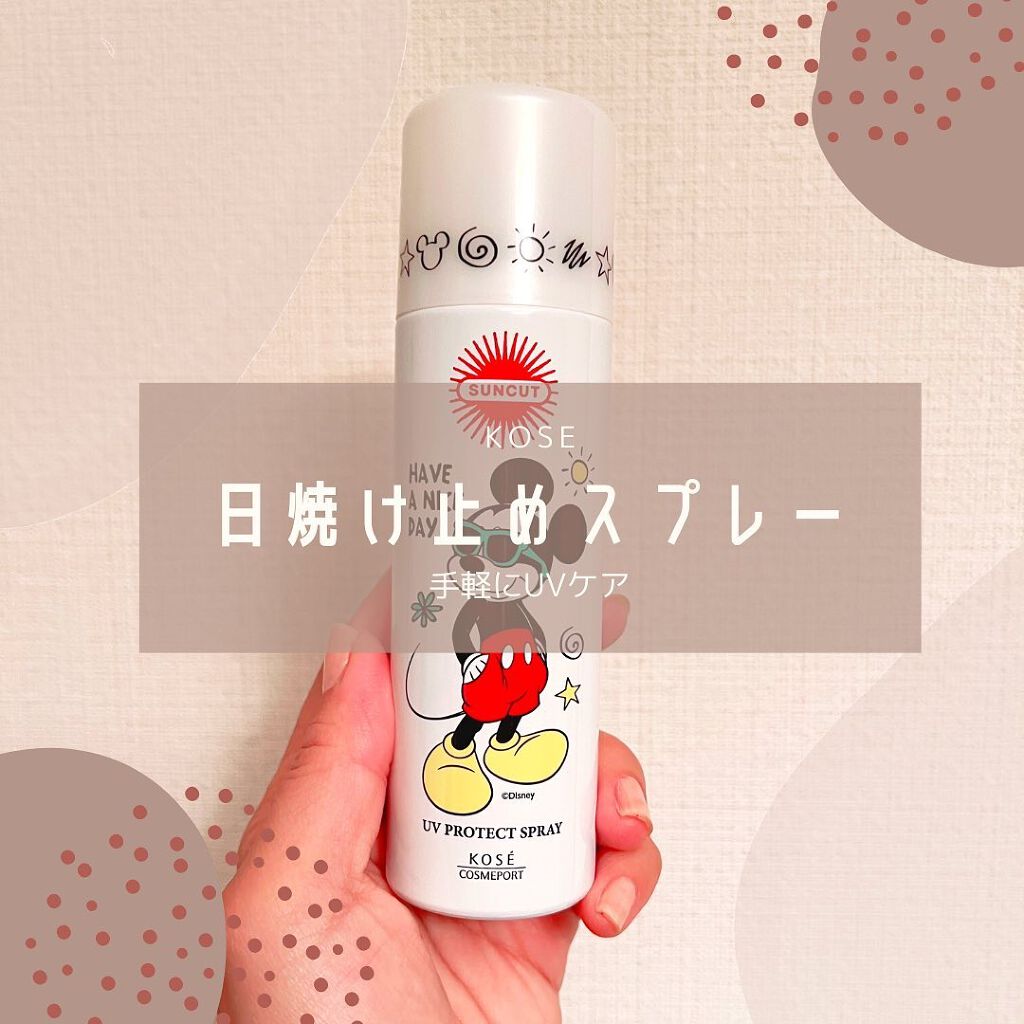 サンカットR プロテクトUV スプレー/サンカット®/日焼け止めミスト・スプレーを使ったクチコミ（1枚目）