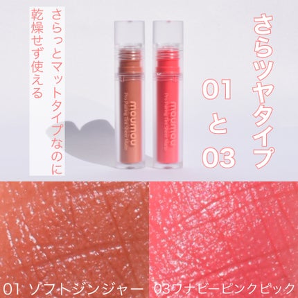 プロペアリングリップ/moumou/口紅を使ったクチコミ(3枚目)