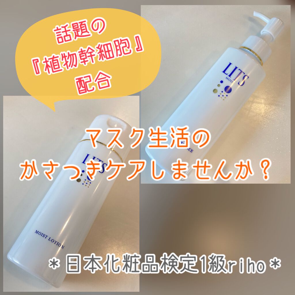 モイスト ミルクエッセンス/リッツ/乳液を使ったクチコミ（1枚目）