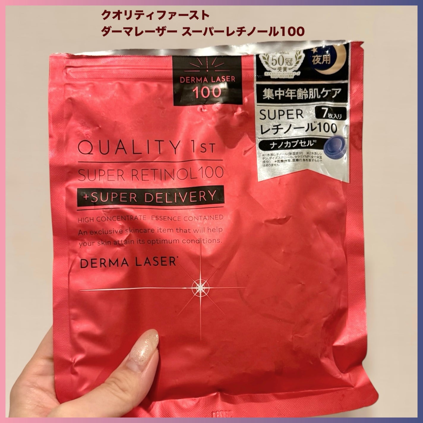 ダーマレーザー スーパーレチノール100マスク/クオリティファースト/シートマスク・パックを使ったクチコミ(1枚目)