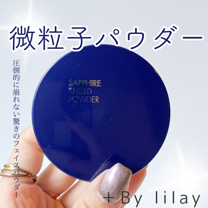 +By lilay サファイアシールドパウダー/LILAY/ルースパウダーを使ったクチコミ(1枚目)
